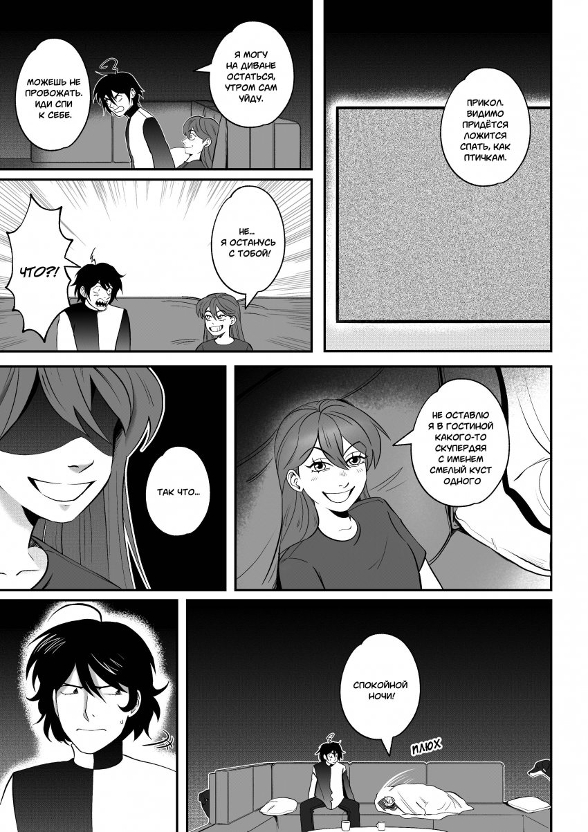 Комикс Мелогране: выпуск №951