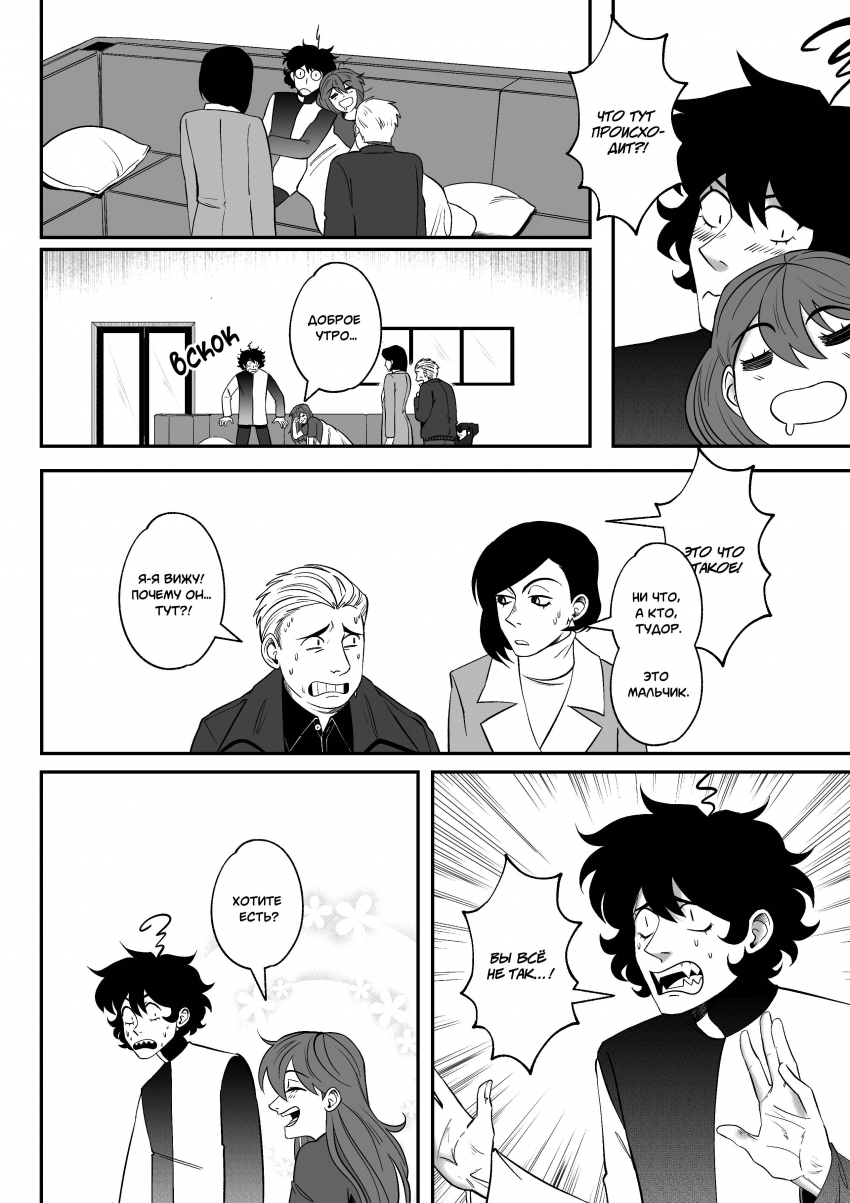 Комикс Мелогране: выпуск №953