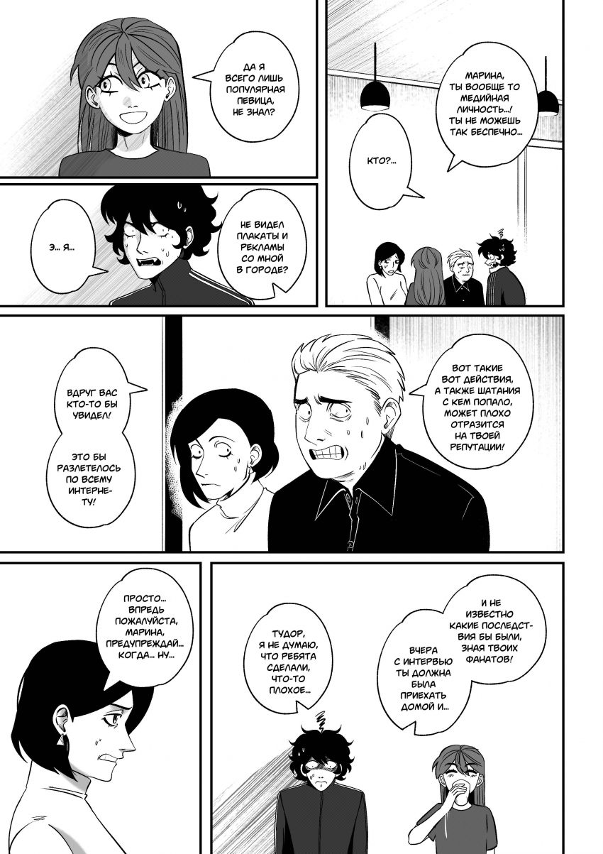 Комикс Мелогране: выпуск №956