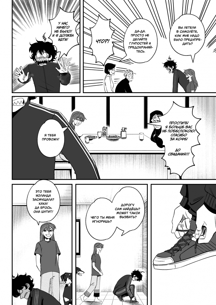 Комикс Мелогране: выпуск №957