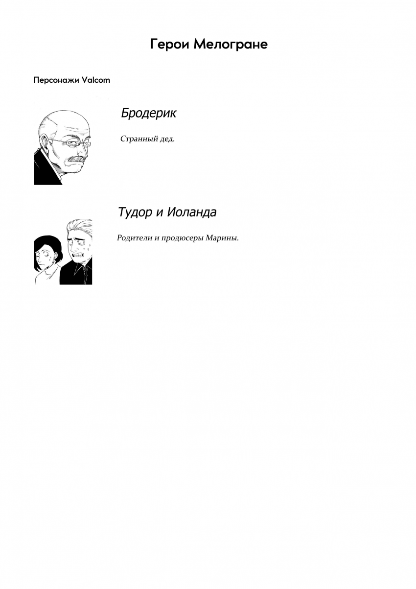 Комикс Мелогране: выпуск №960