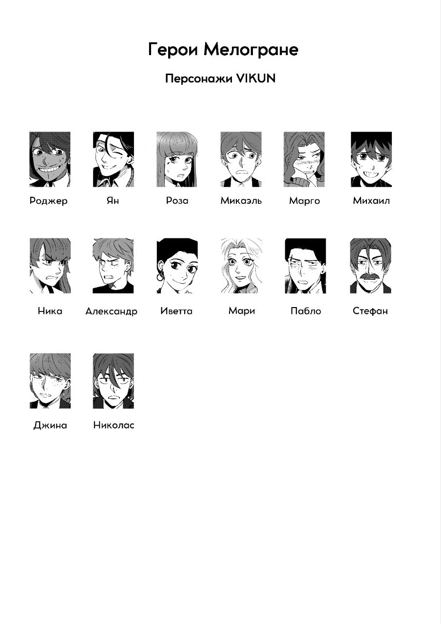 Комикс Мелогране: выпуск №964