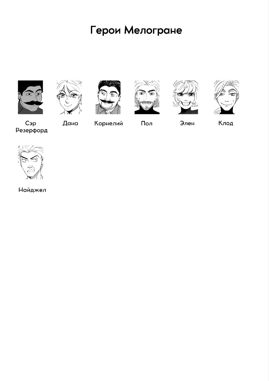 Комикс Мелогране: выпуск №965