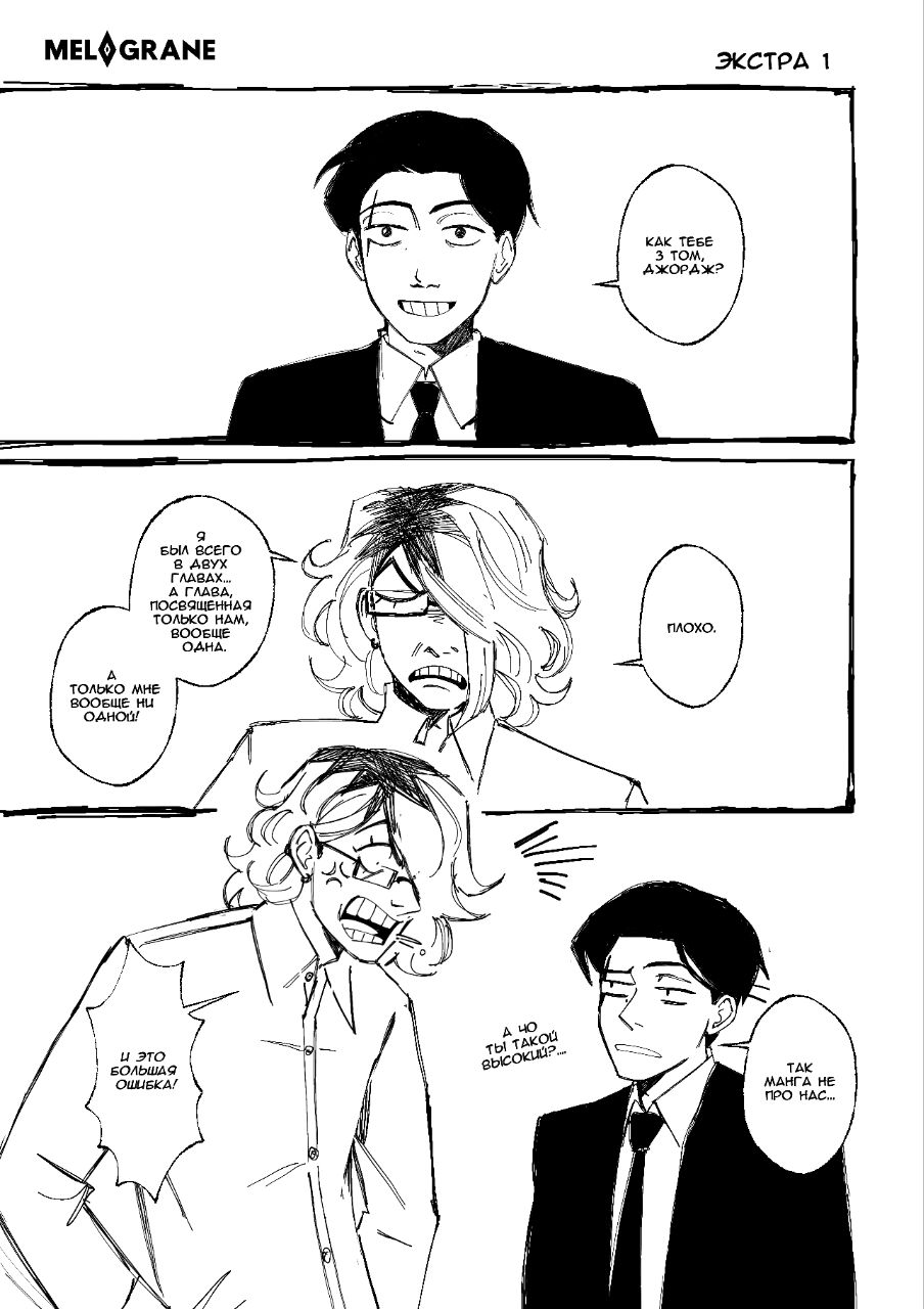 Комикс Мелогране: выпуск №979
