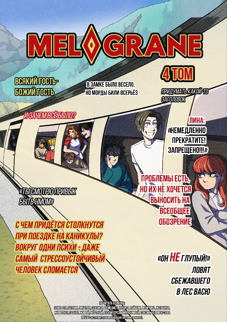 Комикс Мелогране: выпуск №982
