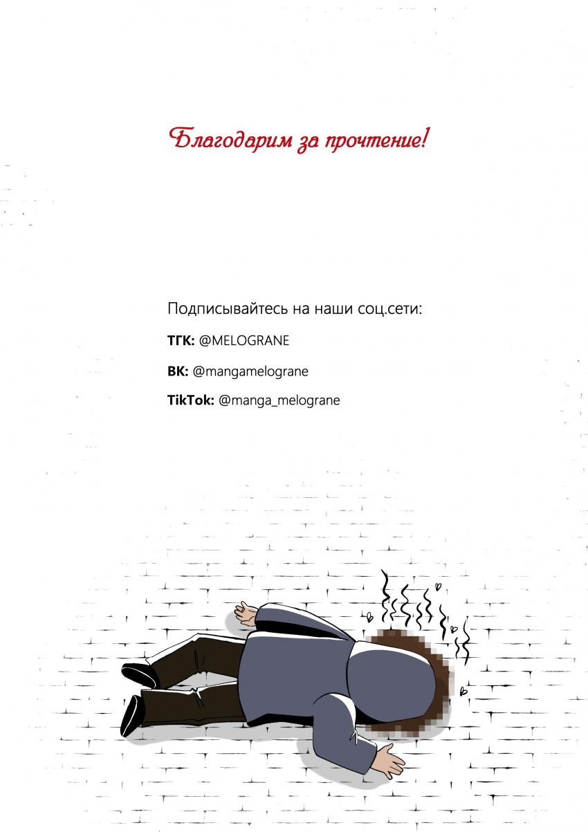 Комикс Мелогране: выпуск №1019