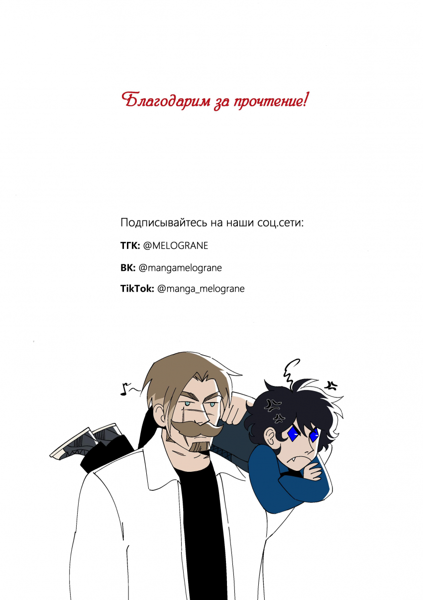 Комикс Мелогране: выпуск №1037