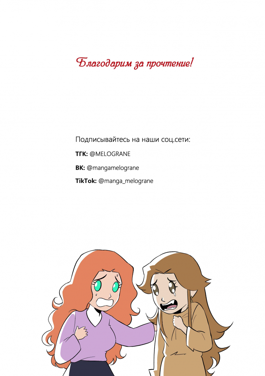 Комикс Мелогране: выпуск №1077