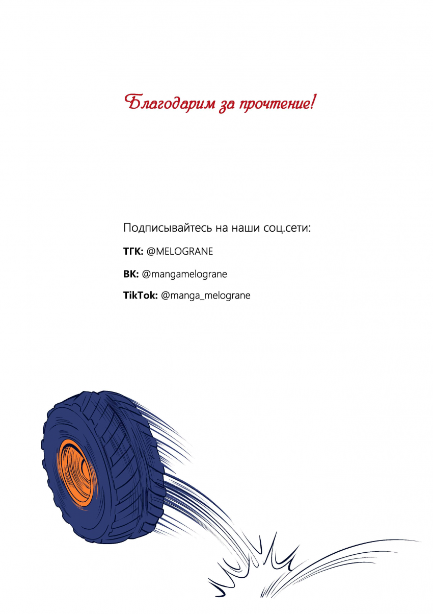 Комикс Мелогране: выпуск №1096