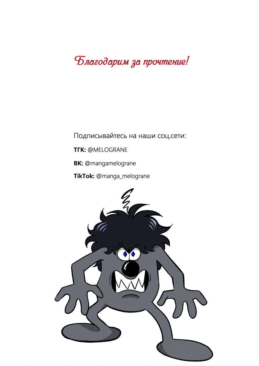 Комикс Мелогране: выпуск №1113