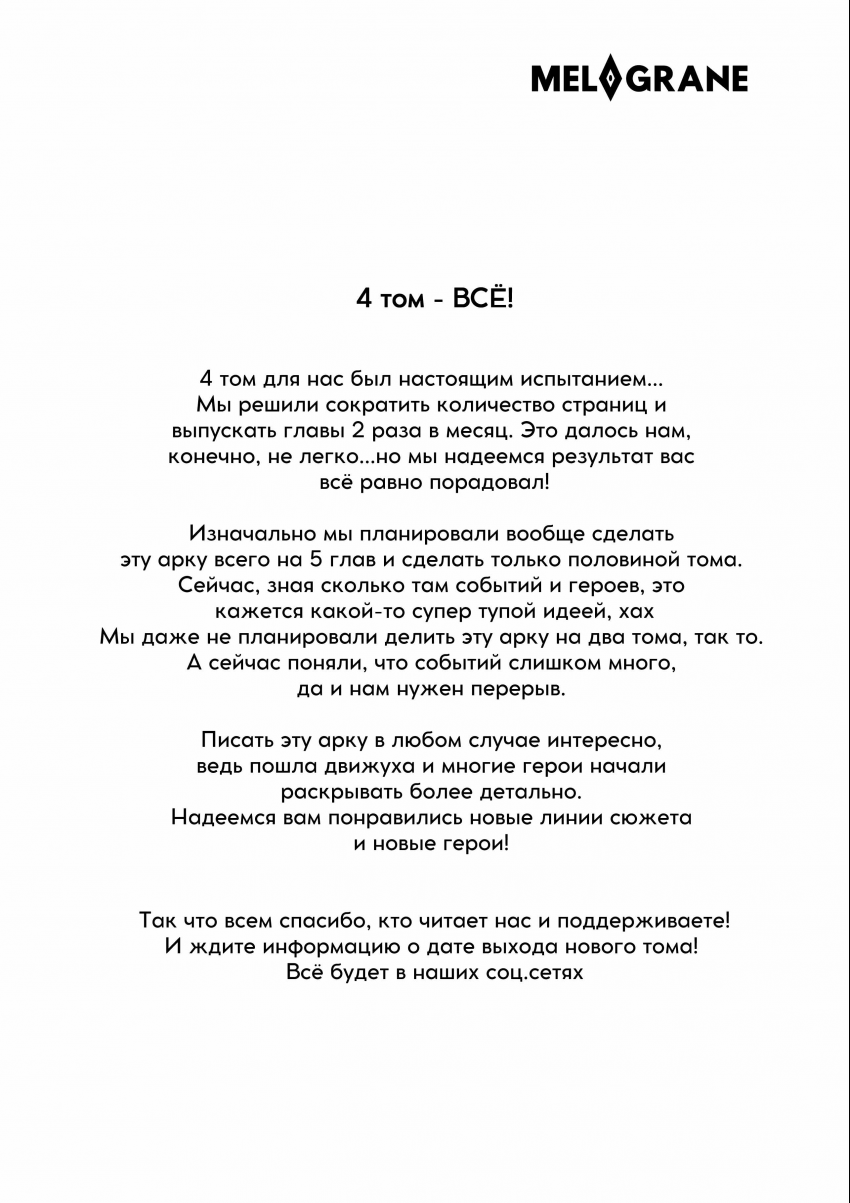 Комикс Мелогране: выпуск №1171