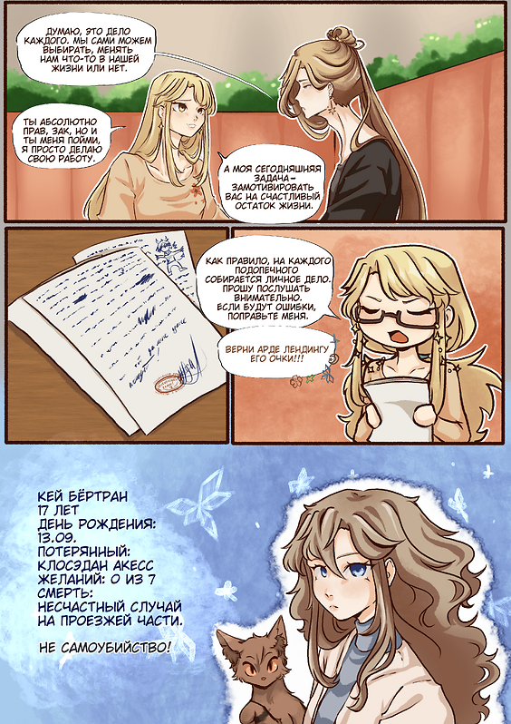 Комикс 7 Желаний: выпуск №378