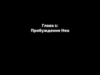 Превью выпуска №3