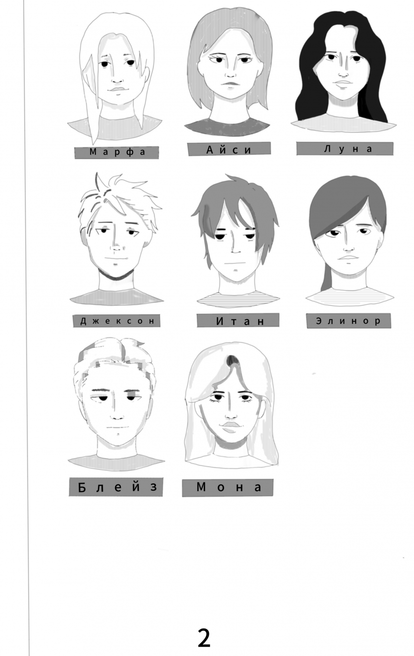 Комикс Класс плохих дел: выпуск №2