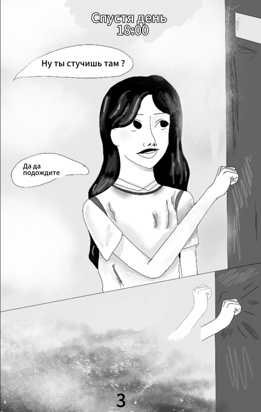 Комикс Класс плохих дел: выпуск №3