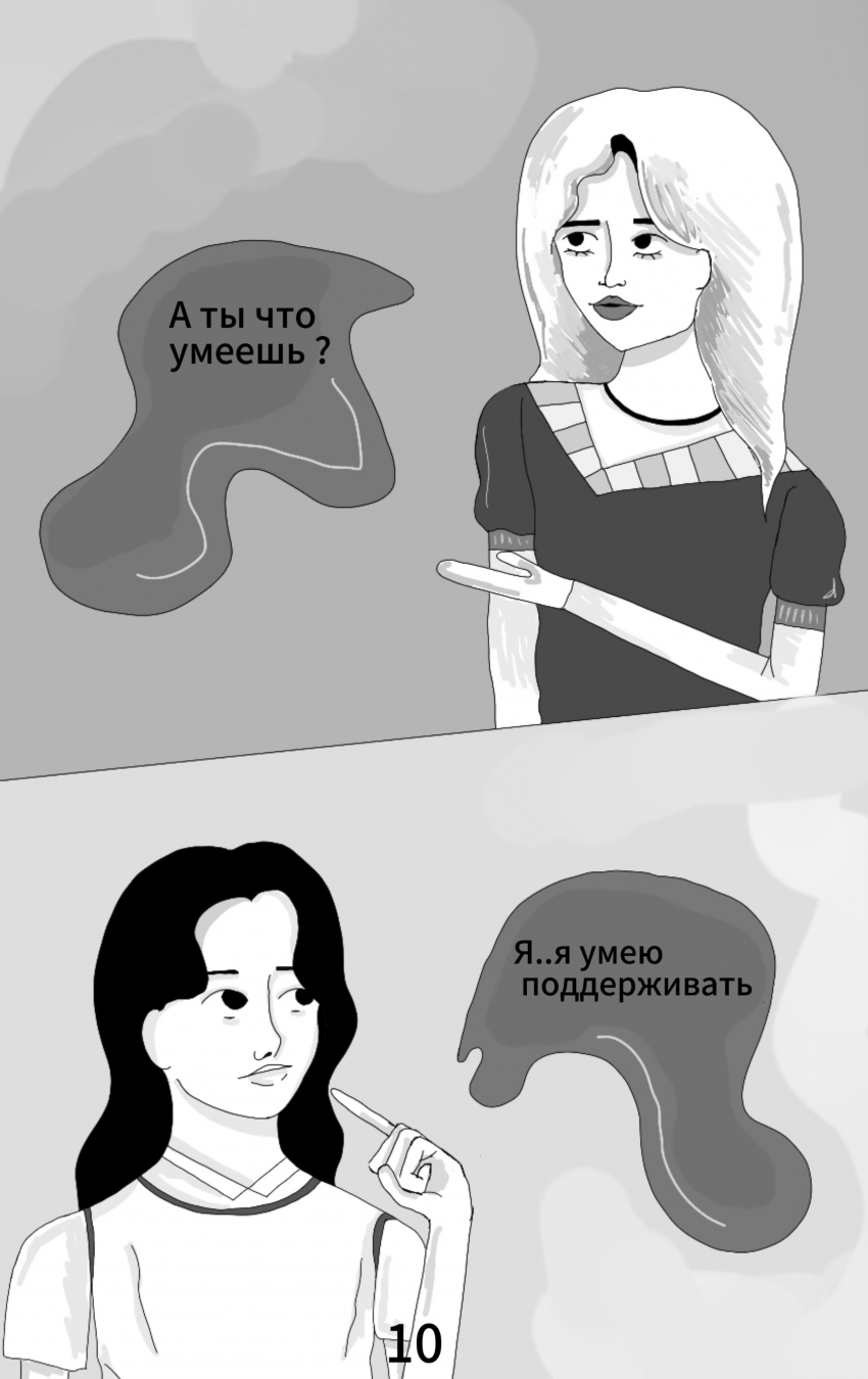 Комикс Класс плохих дел: выпуск №10