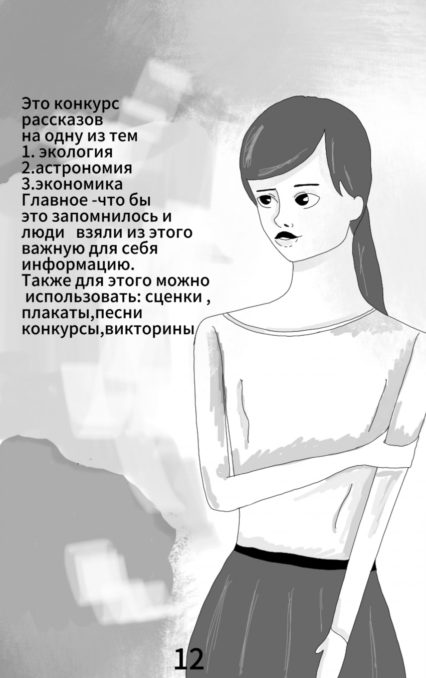 Комикс Класс плохих дел: выпуск №12