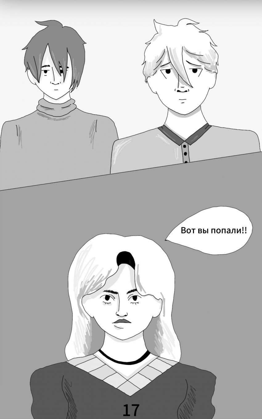 Комикс Класс плохих дел: выпуск №17