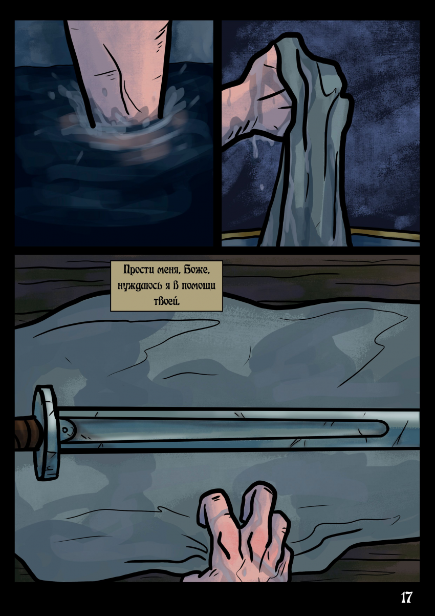 Комикс Время жить: выпуск №18