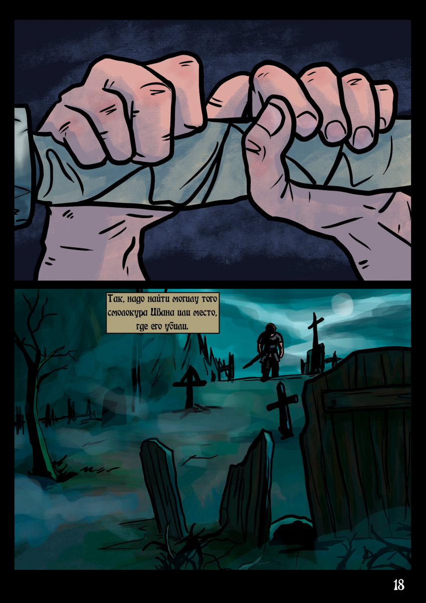 Комикс Время жить: выпуск №19