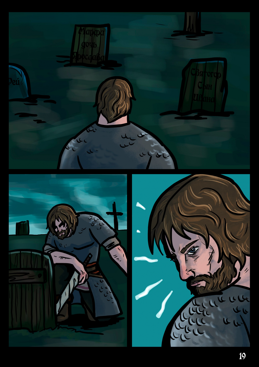 Комикс Время жить: выпуск №20