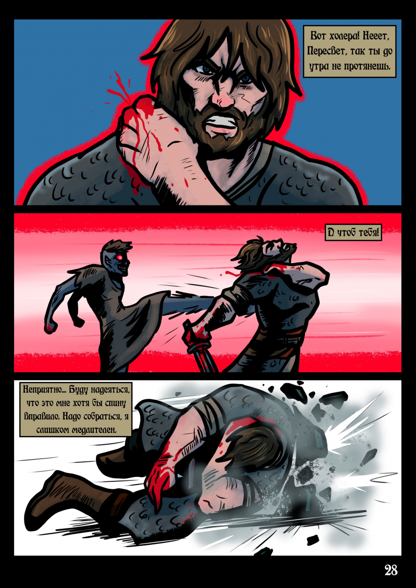 Комикс Время жить: выпуск №29