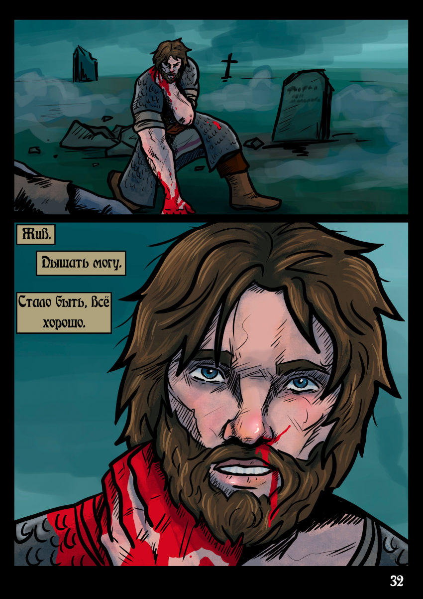 Комикс Время жить: выпуск №33