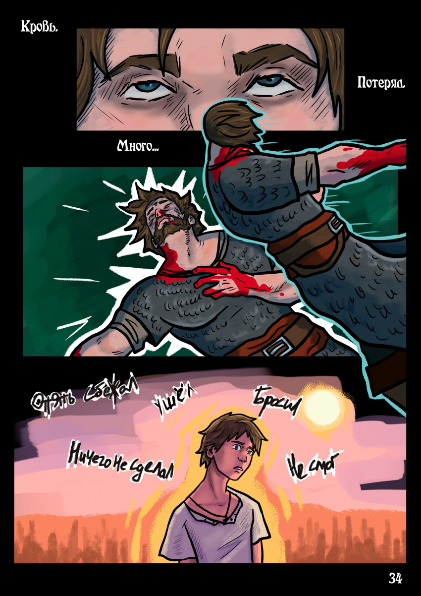 Комикс Время жить: выпуск №35