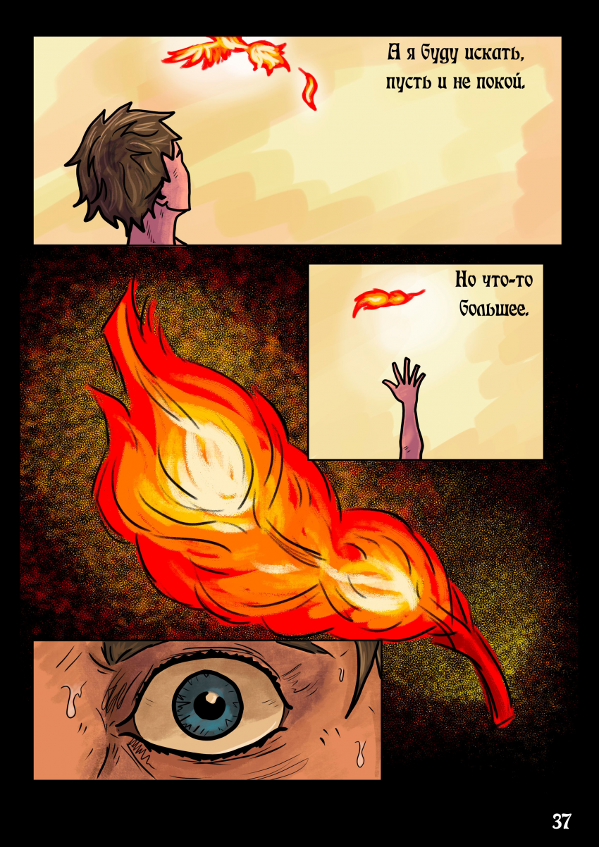 Комикс Время жить: выпуск №38