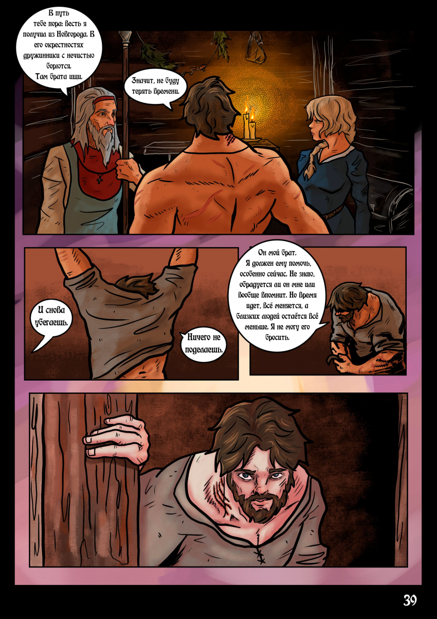 Комикс Время жить: выпуск №40