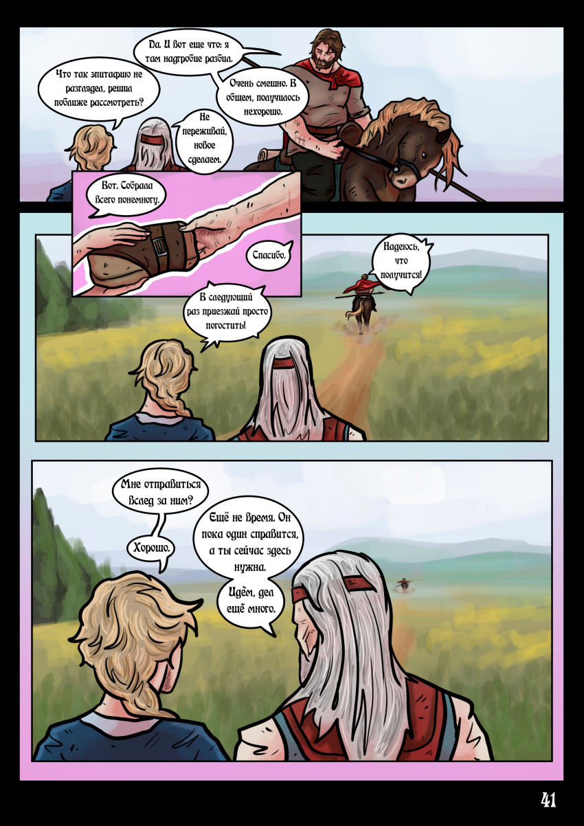 Комикс Время жить: выпуск №42