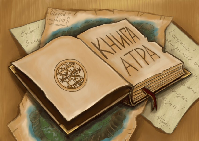 38. Книга Атра