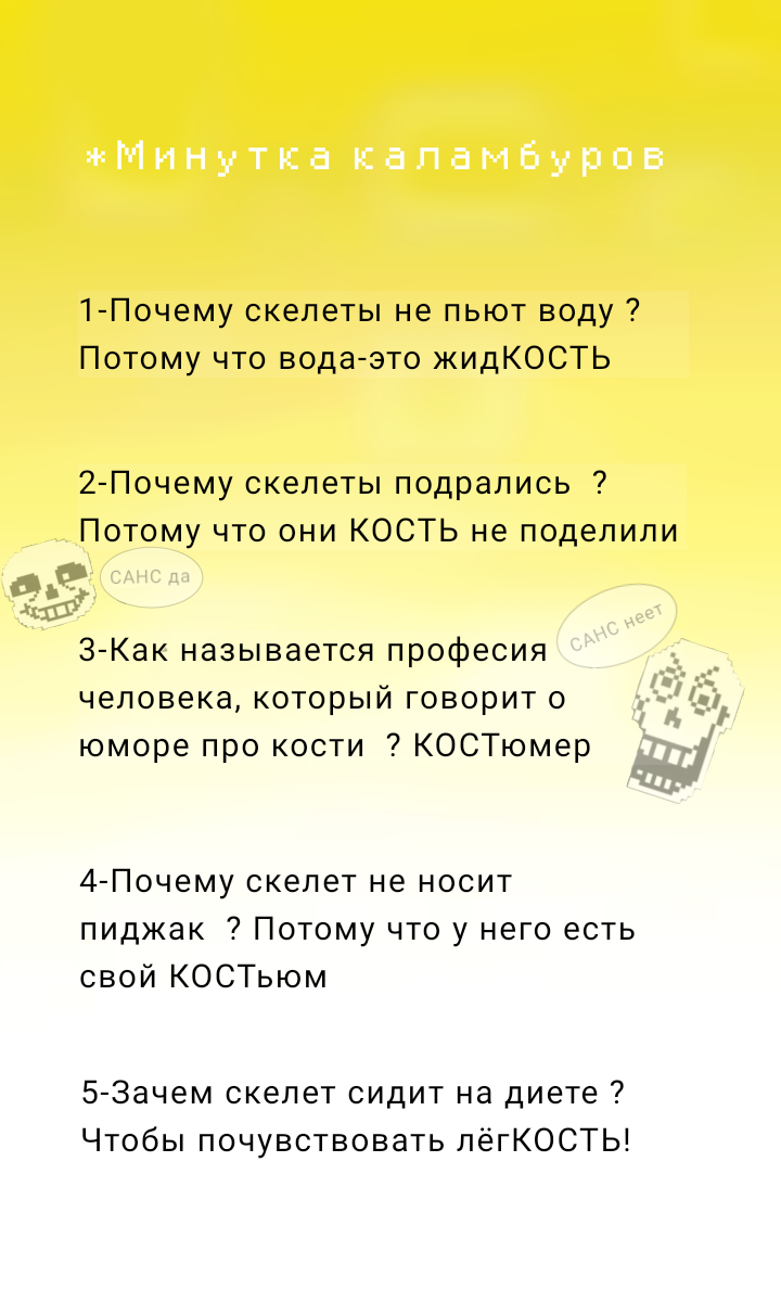 Глава 1:каламбуры