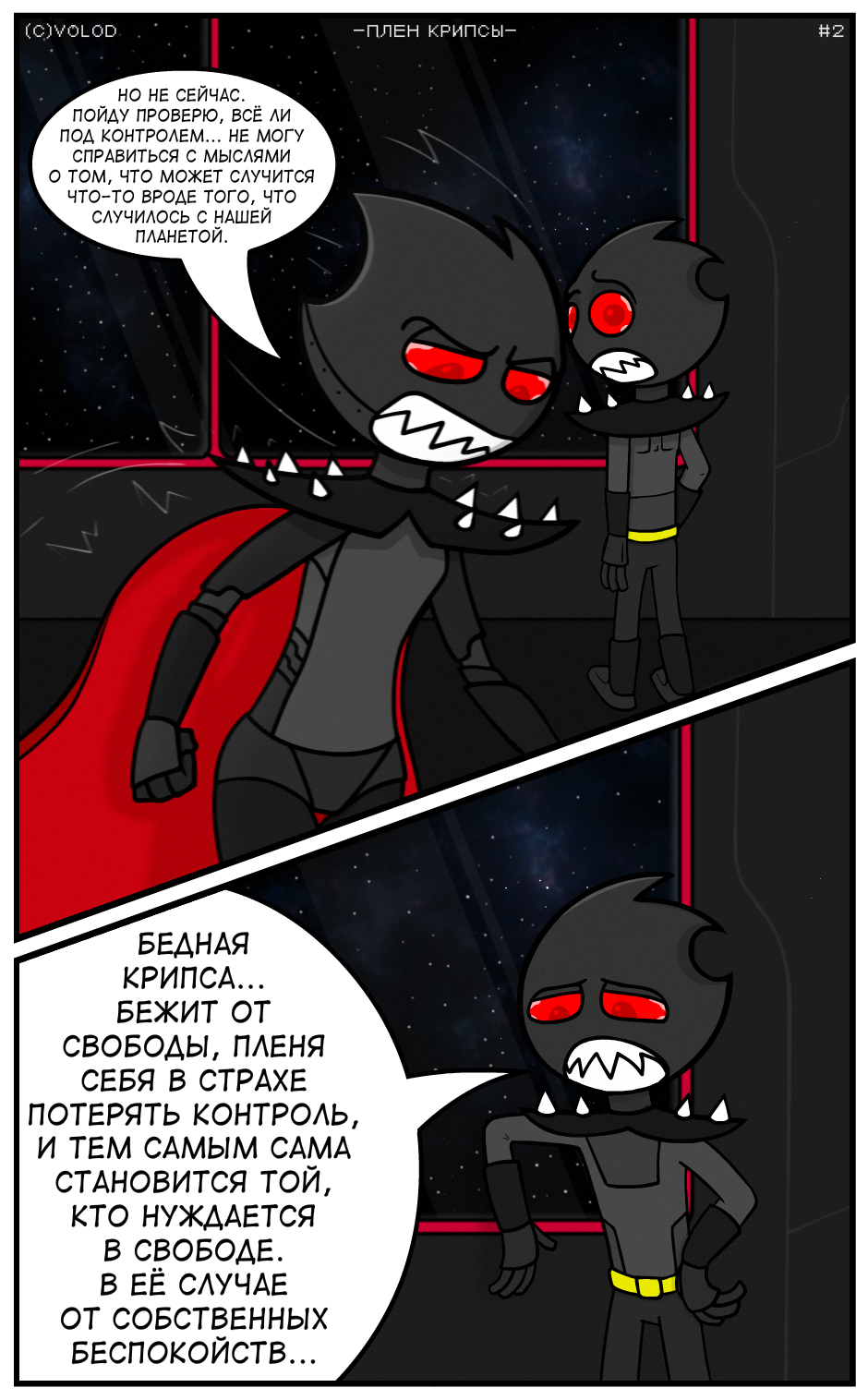 Плен Крипсы #2