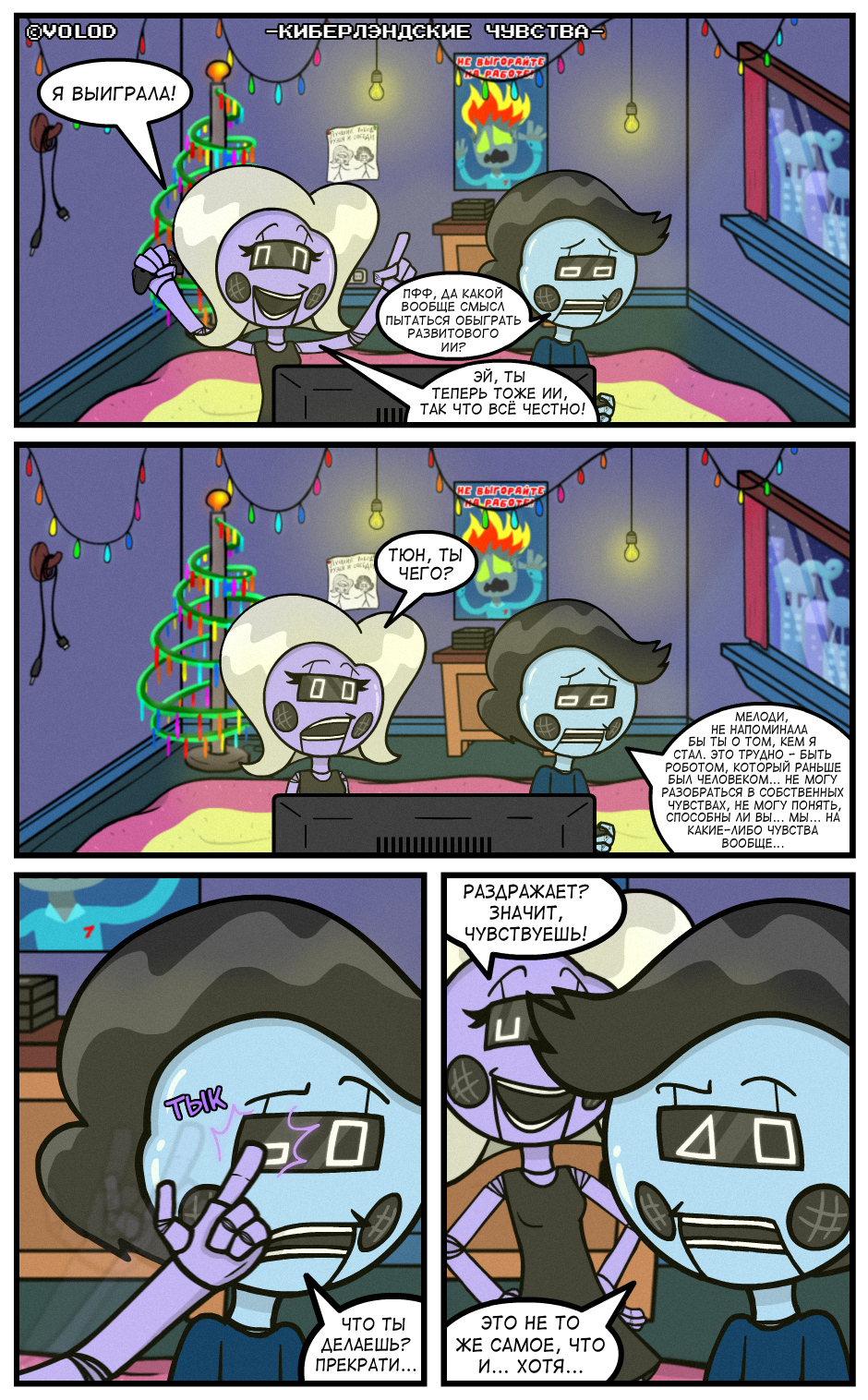Киберлэндские Чувства