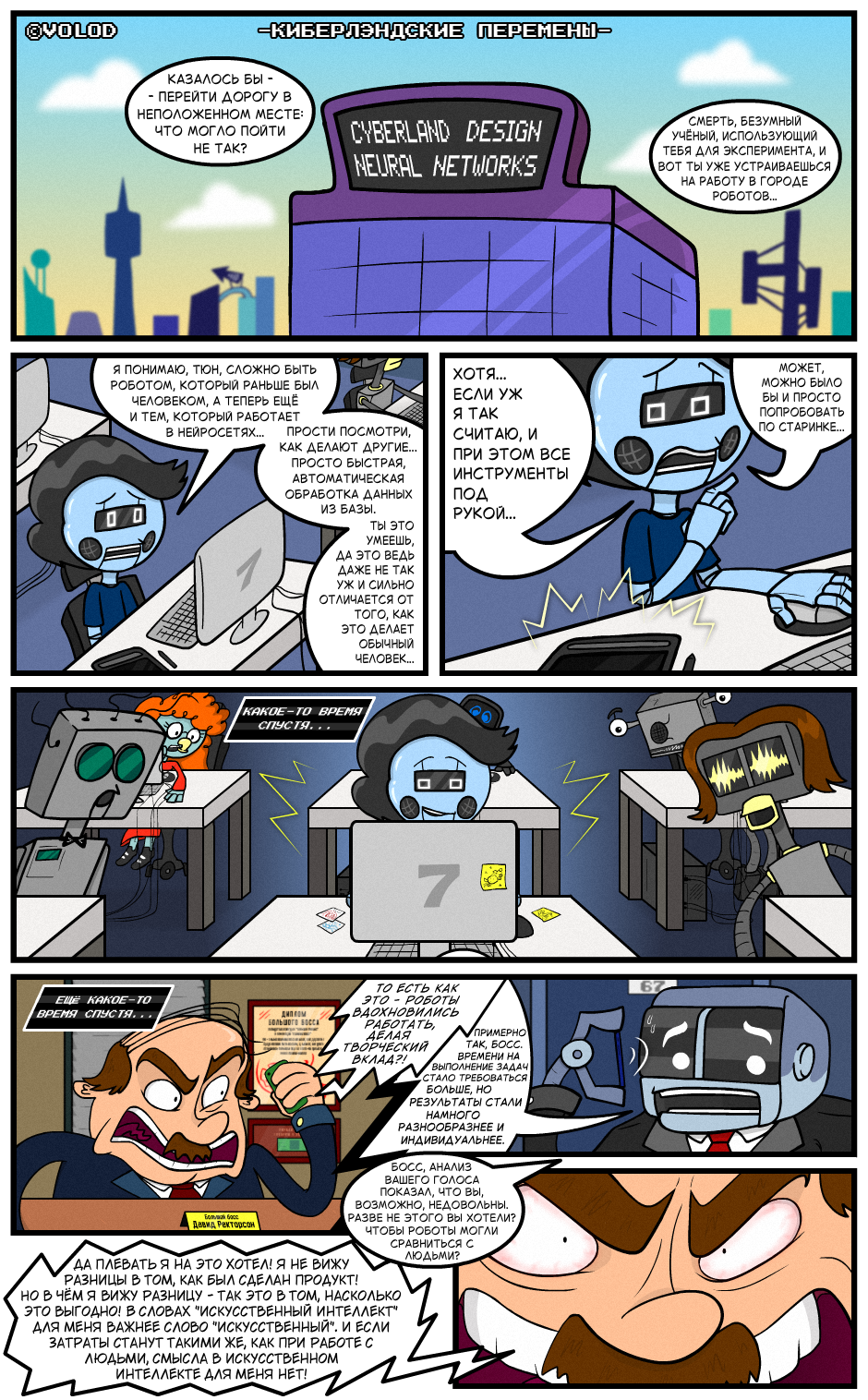 Киберлэндские Перемены