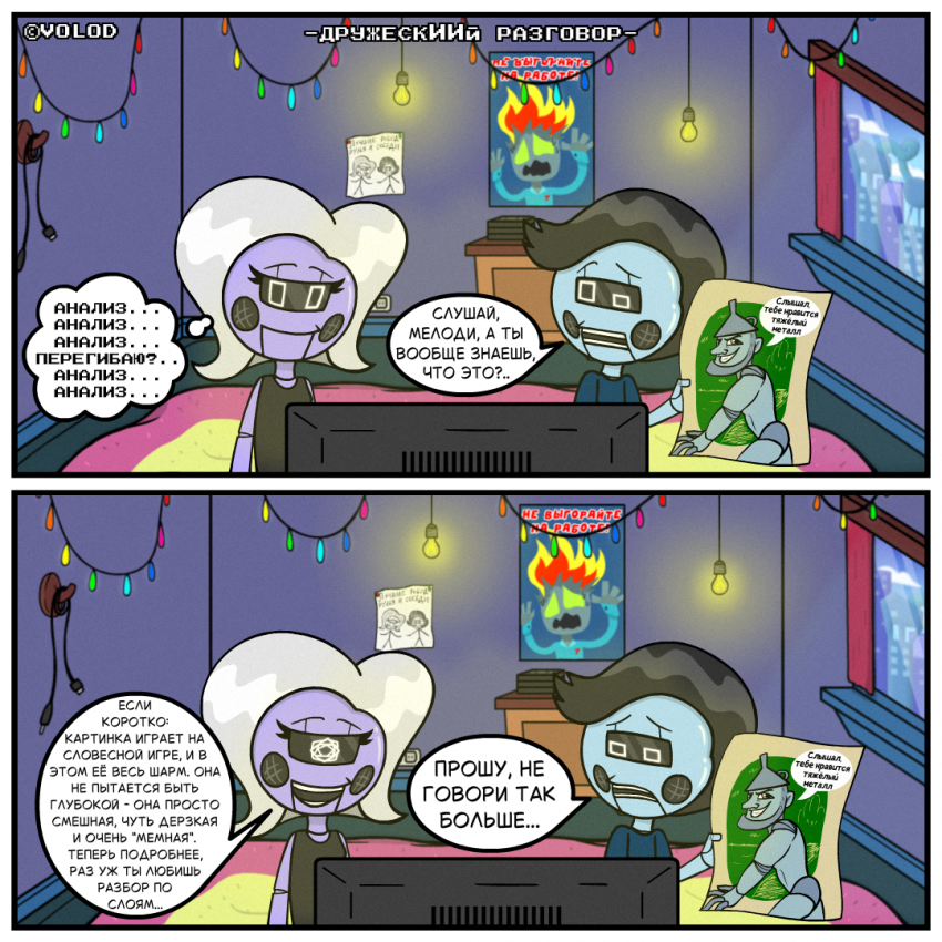 ДружескИИй разговор