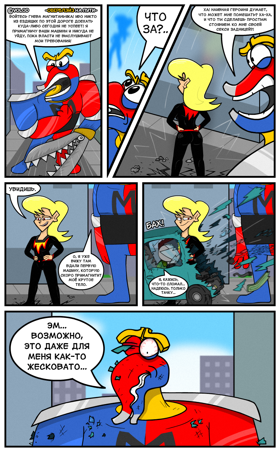 Оверблэйз на Пути