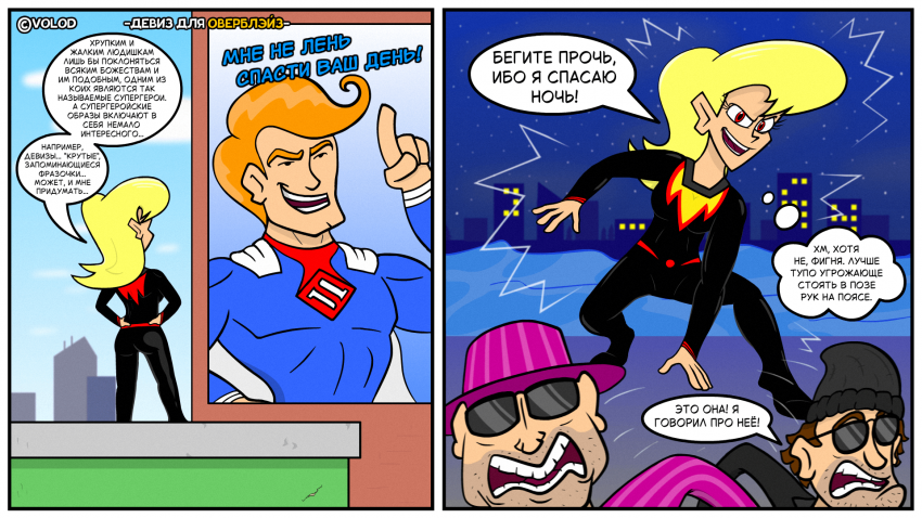 Девиз для Оверблэйз