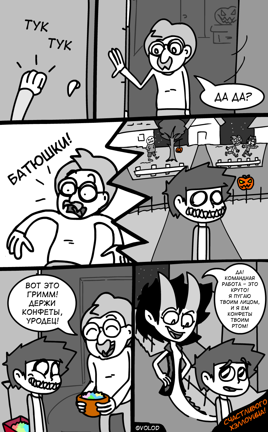 Хэллоуинский спецвыпуск