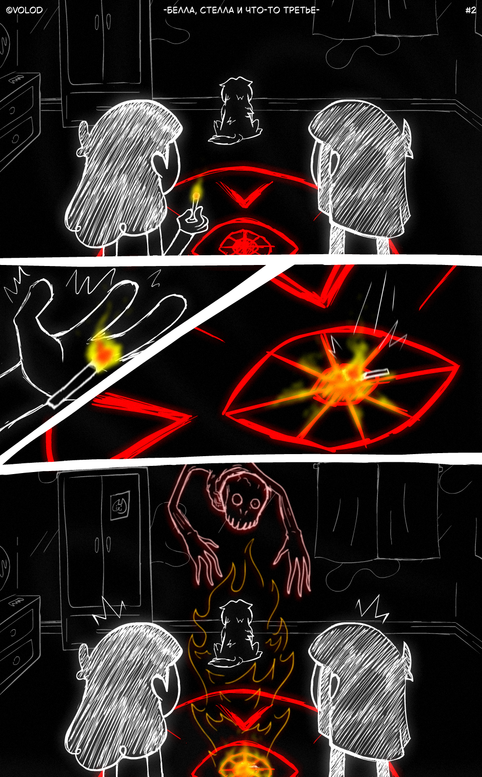 Белла, Стелла и Что-то Третье #2