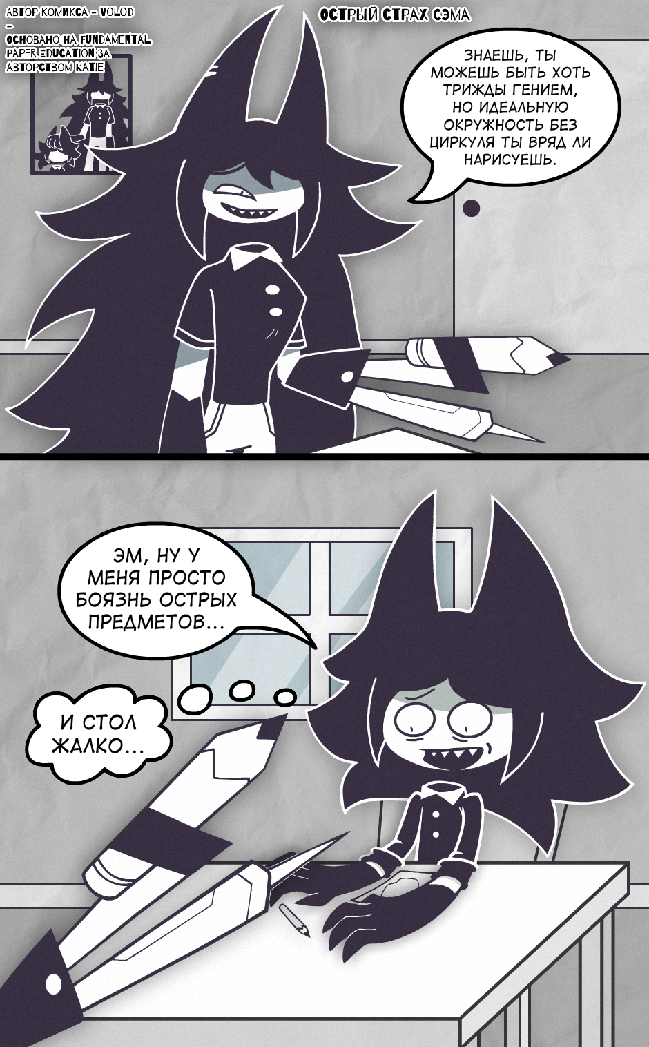 Острый Страх Сэма #1