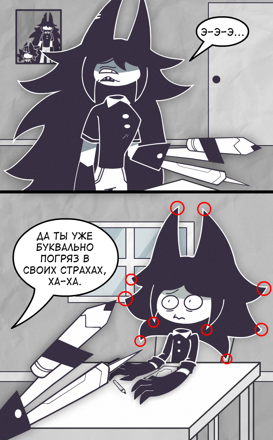 Острый Страх Сэма #2