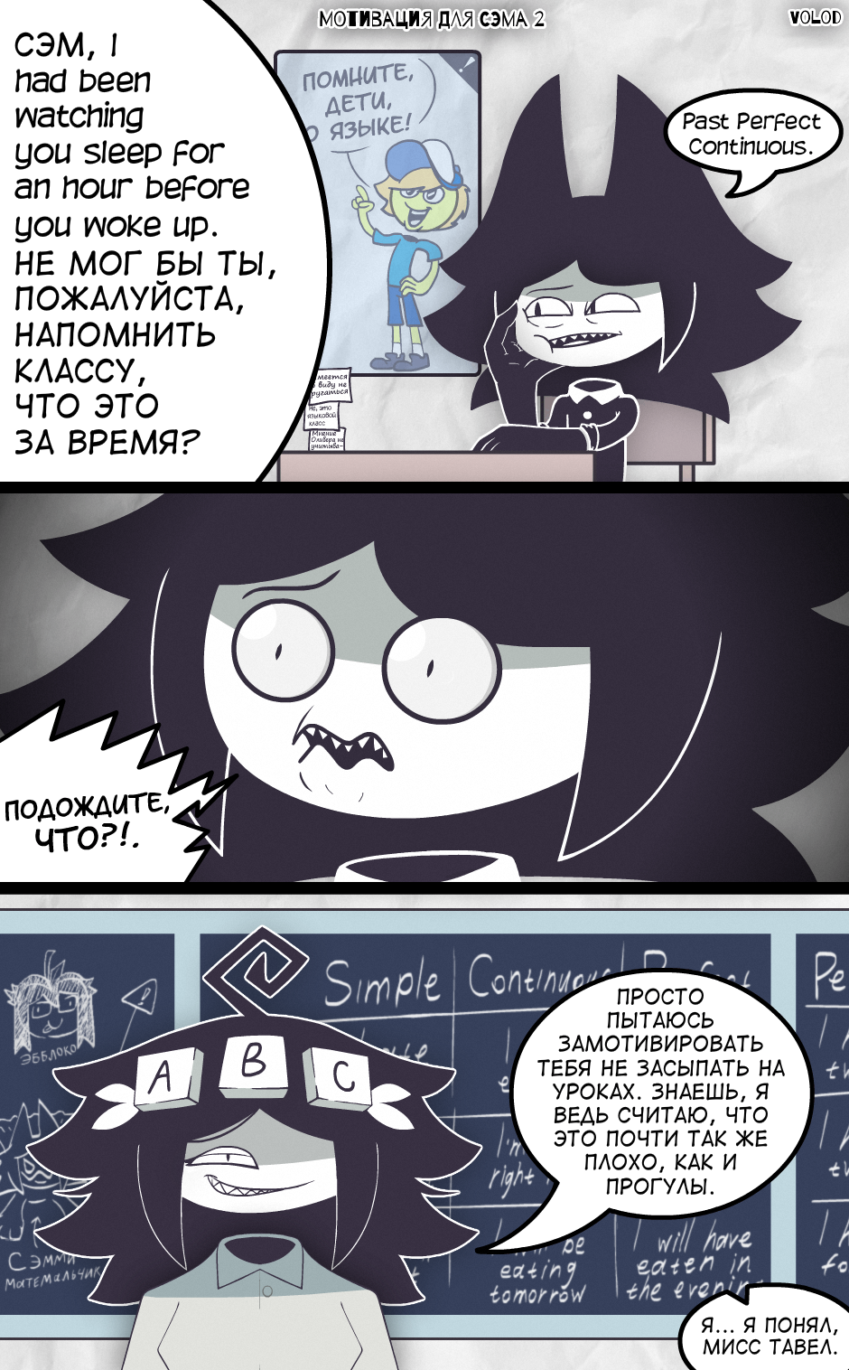 Мотивация для Сэма 2