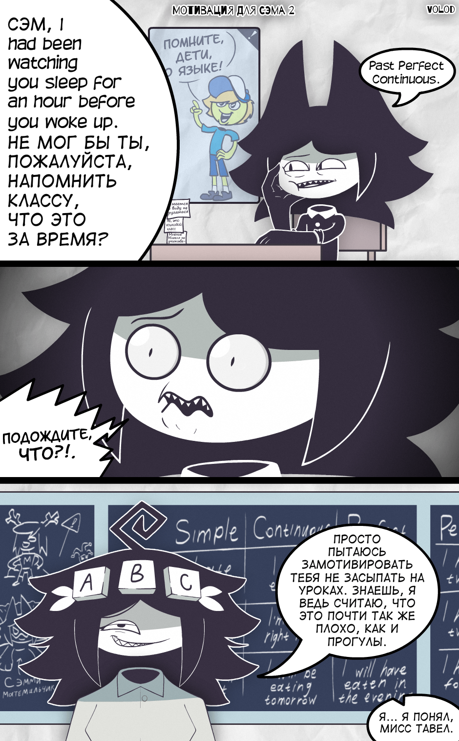 Мотивация для Сэма 2