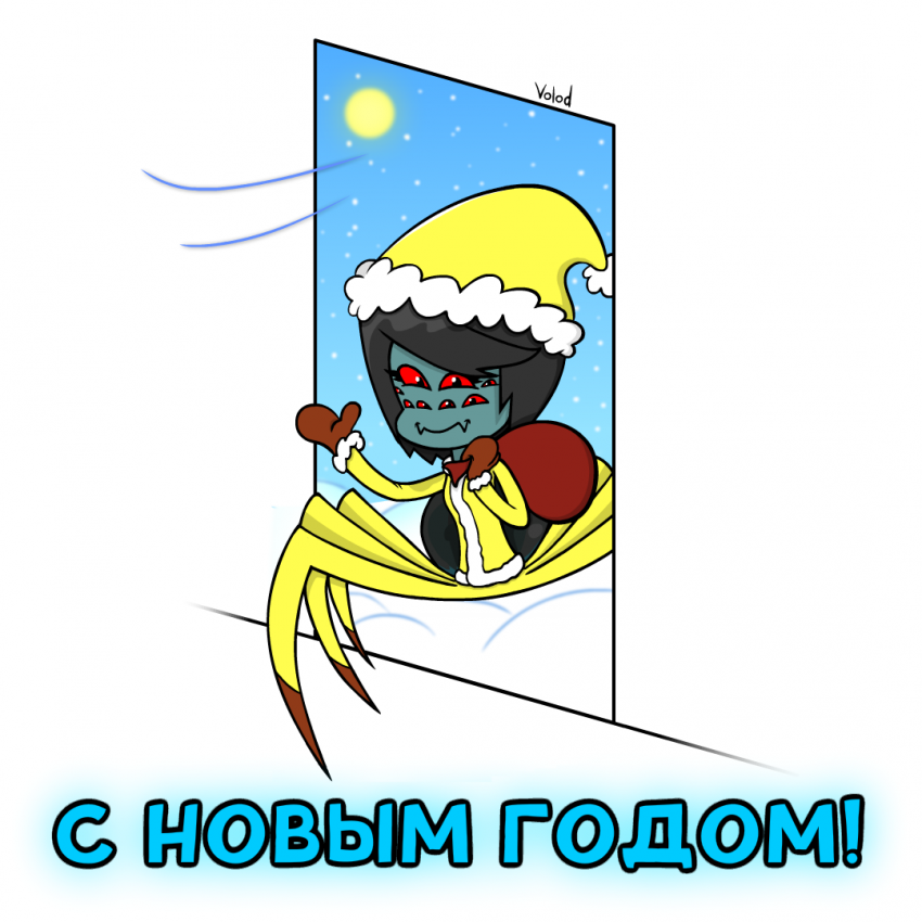 С Новым 2026-ым Годом!