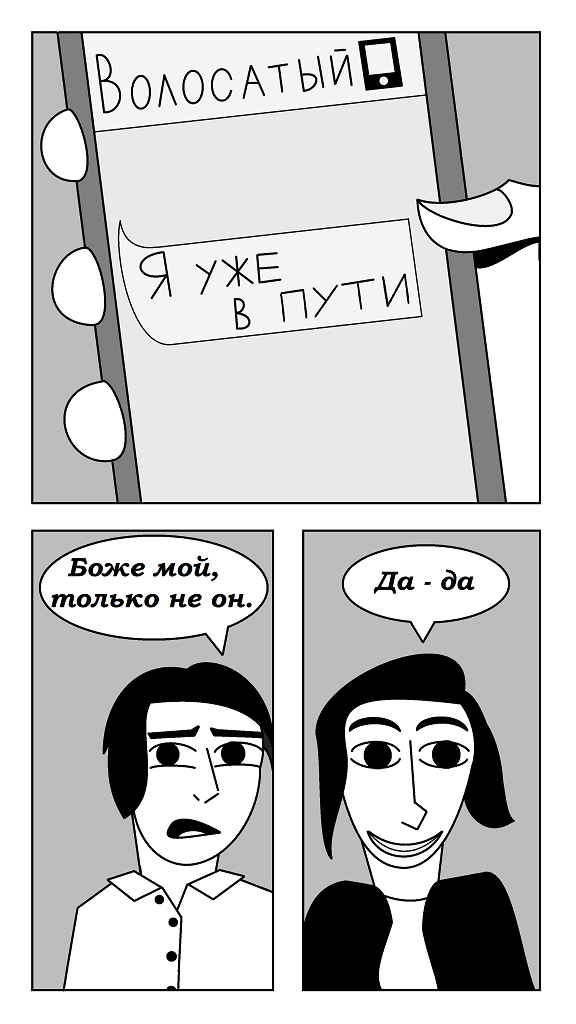 Комикс Волосатый Шарлатан: выпуск №5