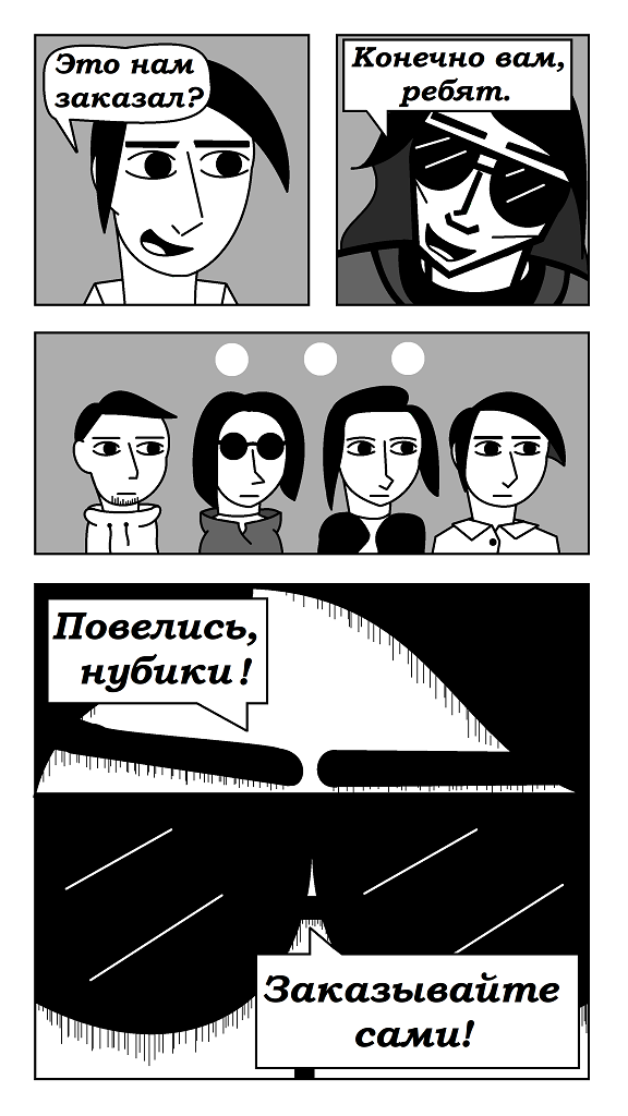 Комикс Волосатый Шарлатан: выпуск №9
