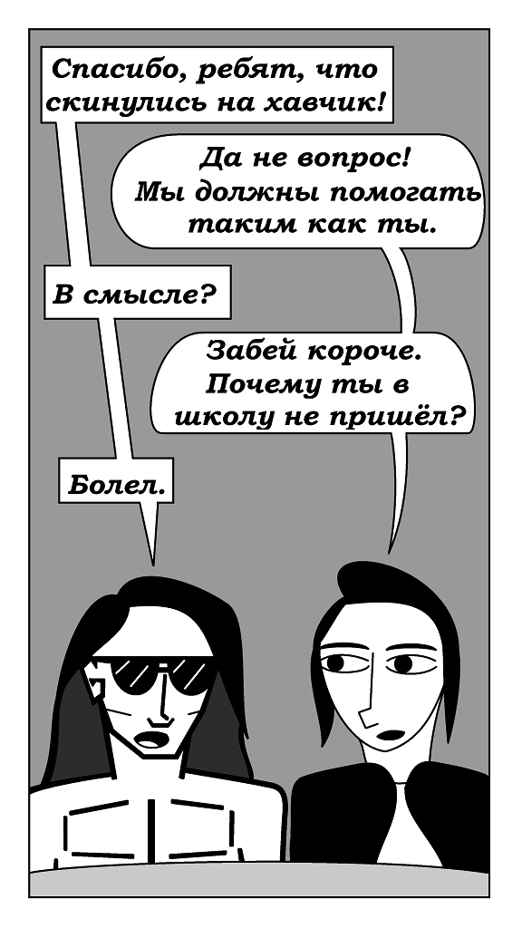 Комикс Волосатый Шарлатан: выпуск №14