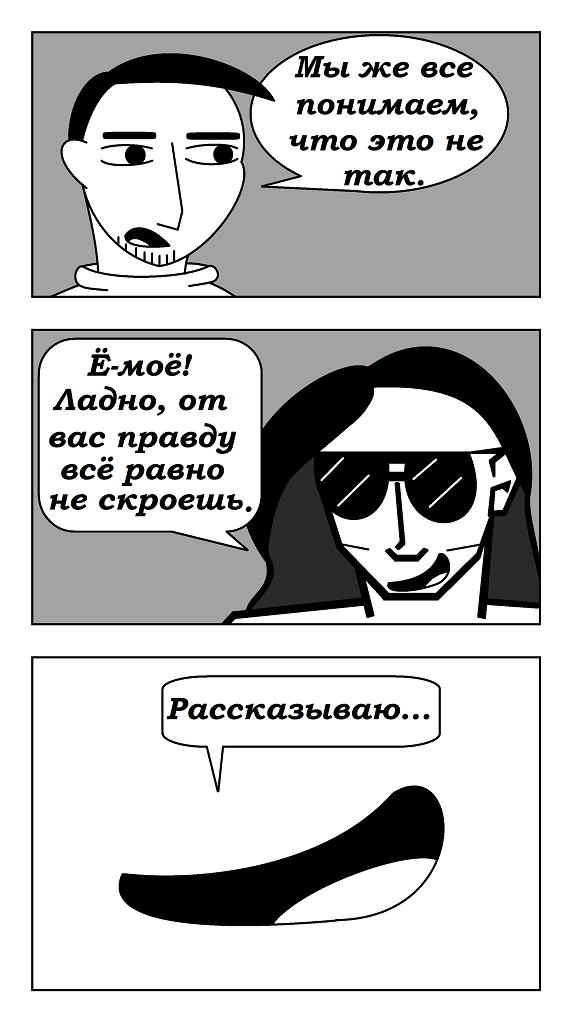 Комикс Волосатый Шарлатан: выпуск №15